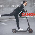 МОЙ БИЗНЕС вновь запускает конвейер навыков для самозанятых “САМОКАТ”!